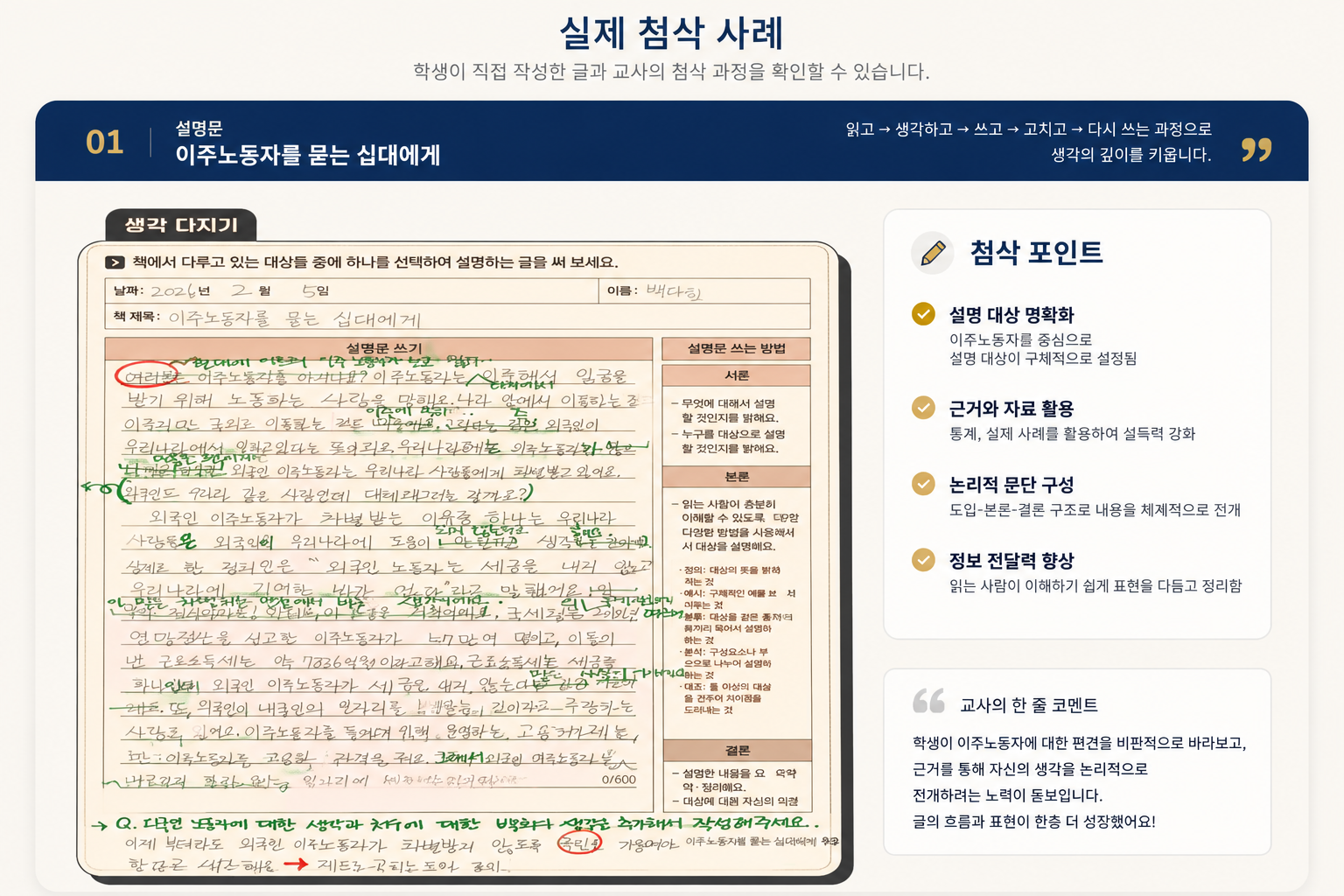 설명문 첨삭 원본