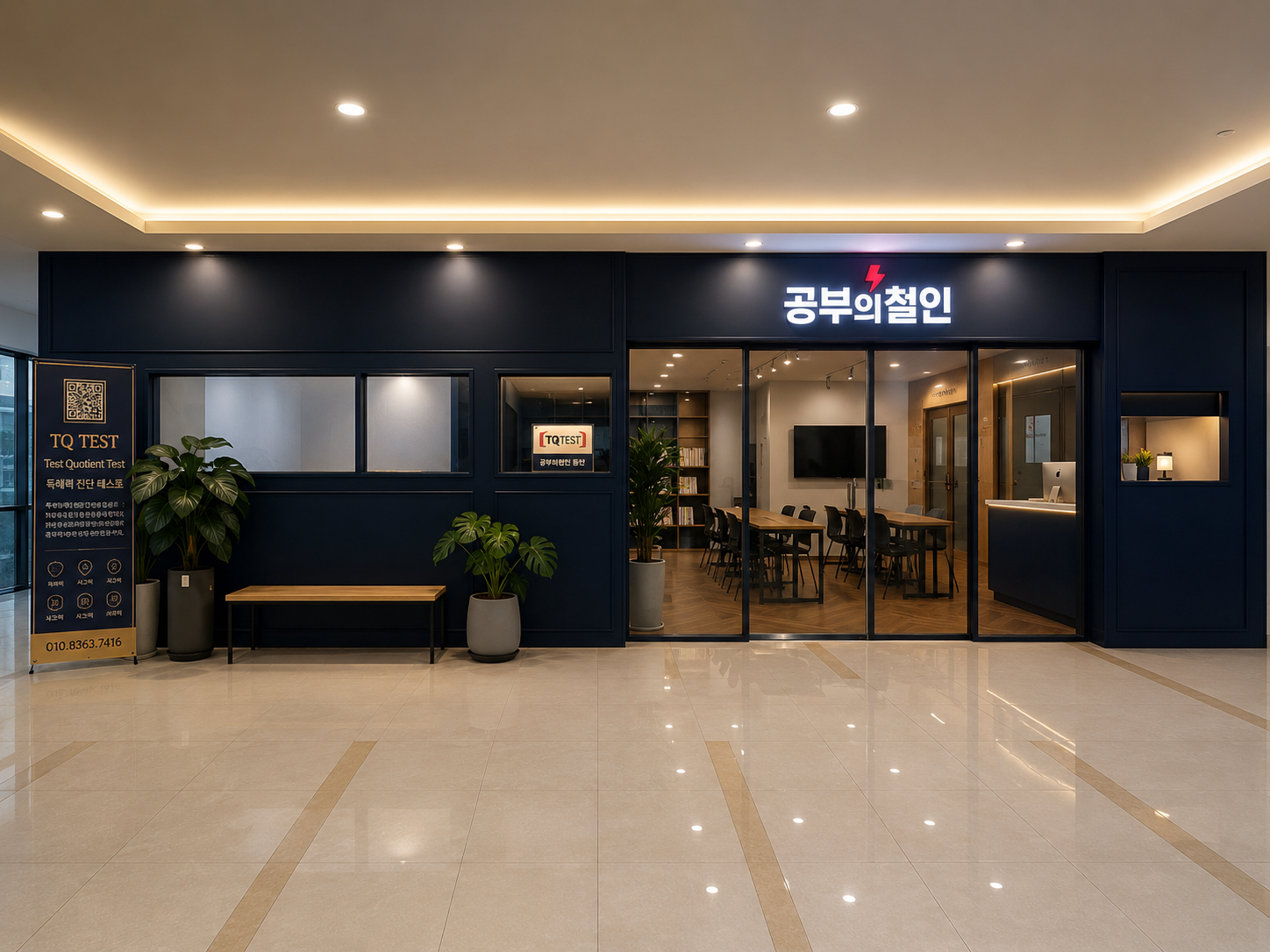 공부의철인 동탄 학원 전경