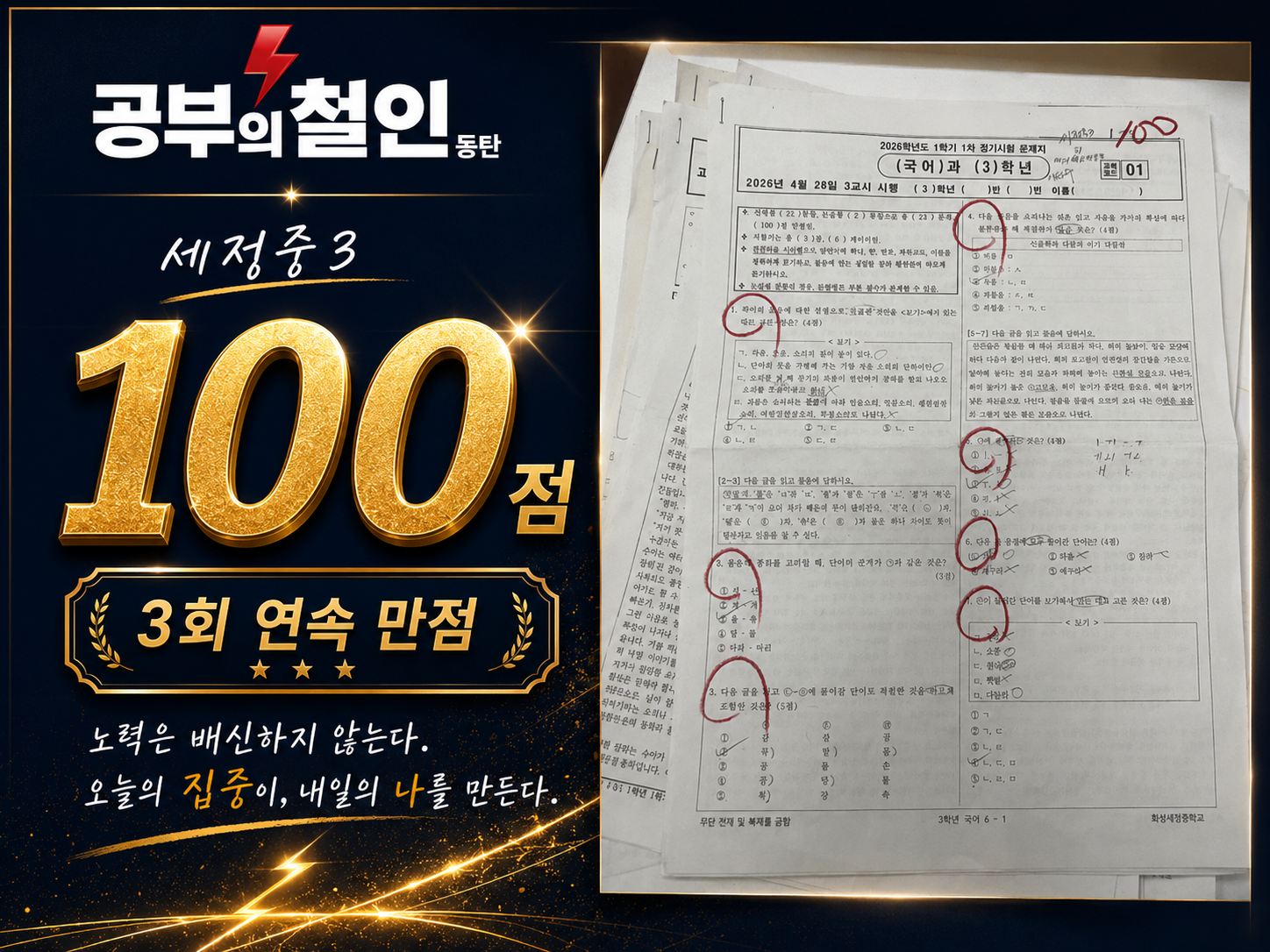 세정 (중3) 국어 내신 만점 3회 연속 — 실제 시험지