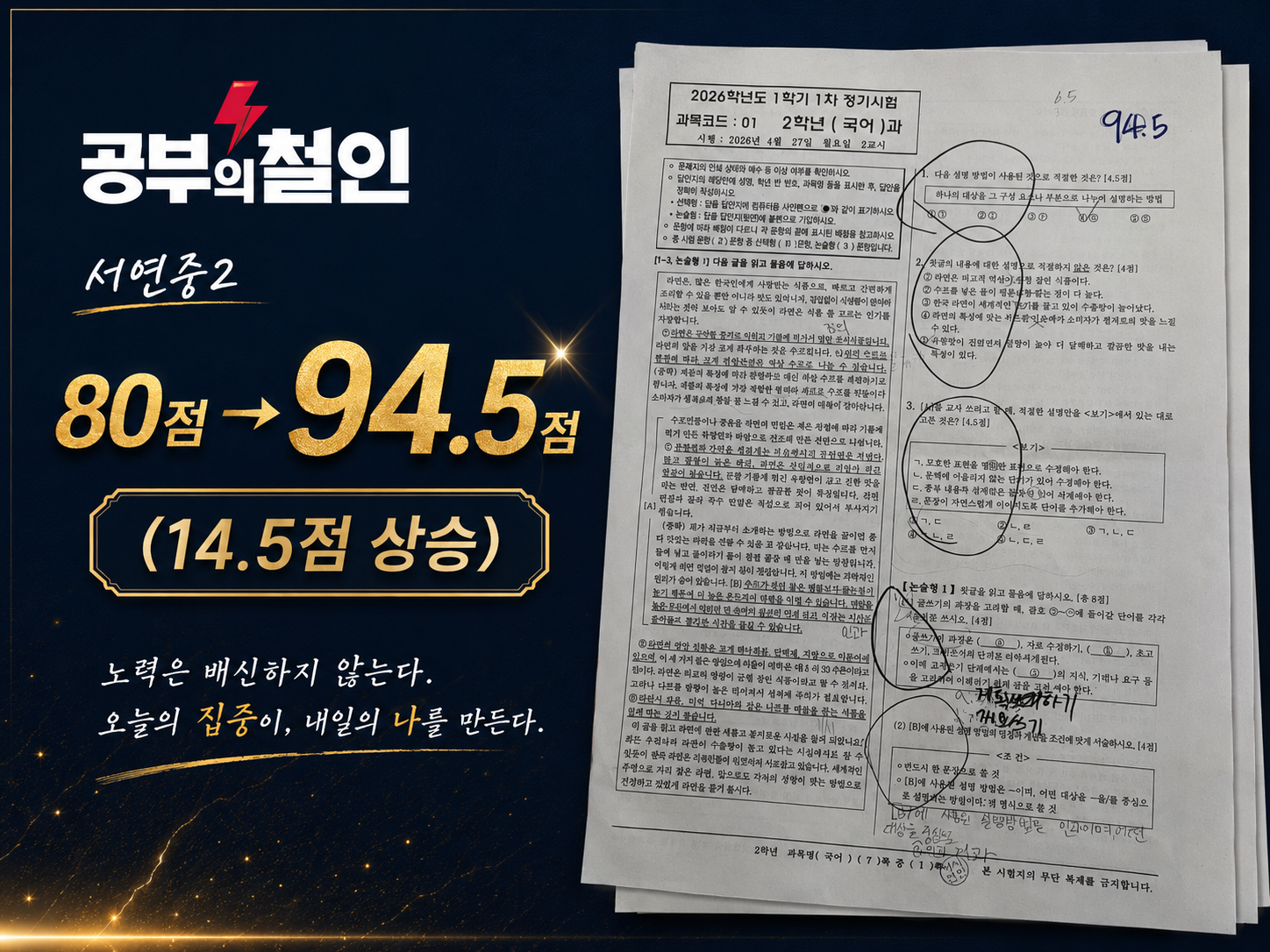 서연 (중2) 국어 내신 성장 사례 — 실제 시험지
