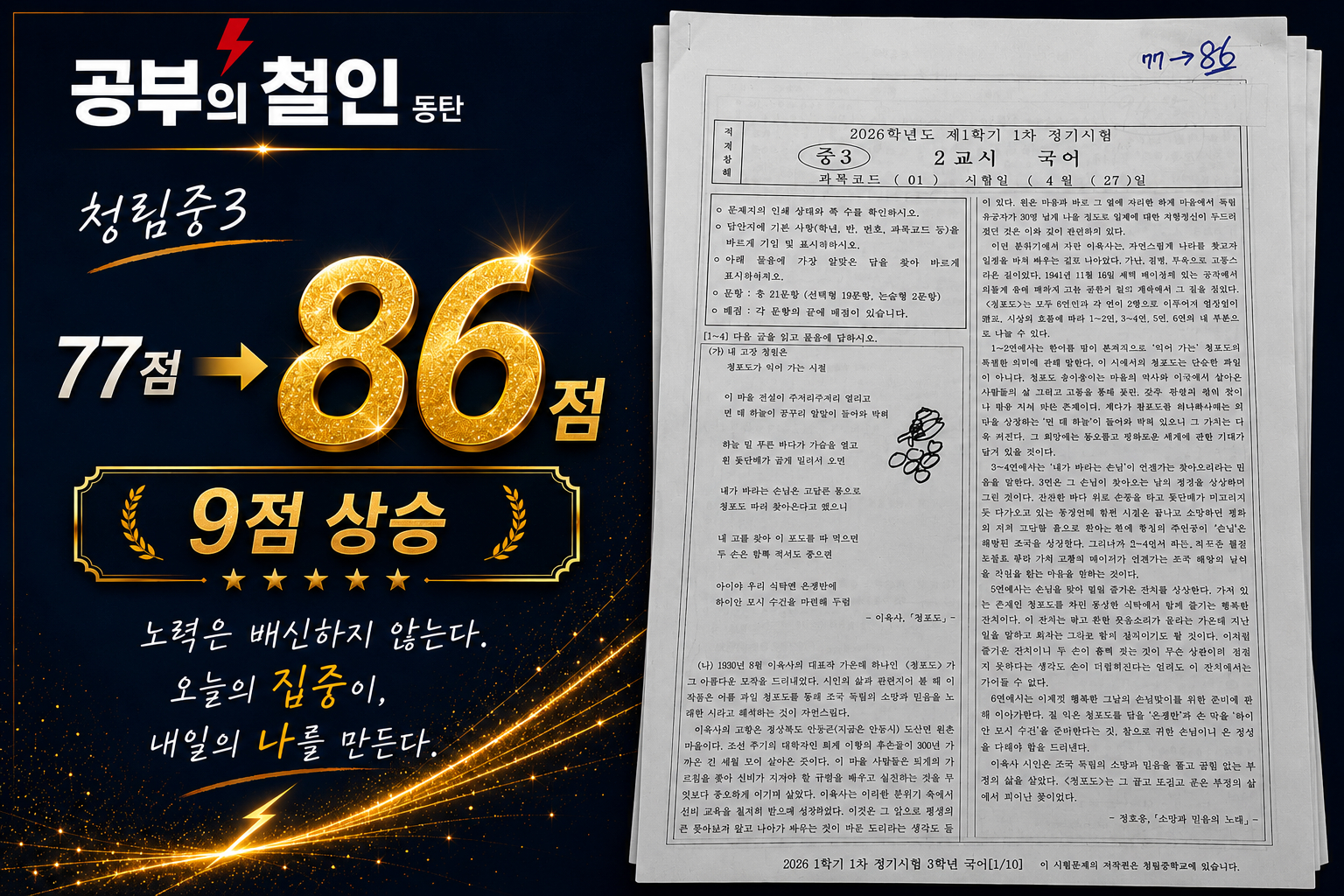 청림 (중3) 국어 내신 성장 사례 — 실제 시험지