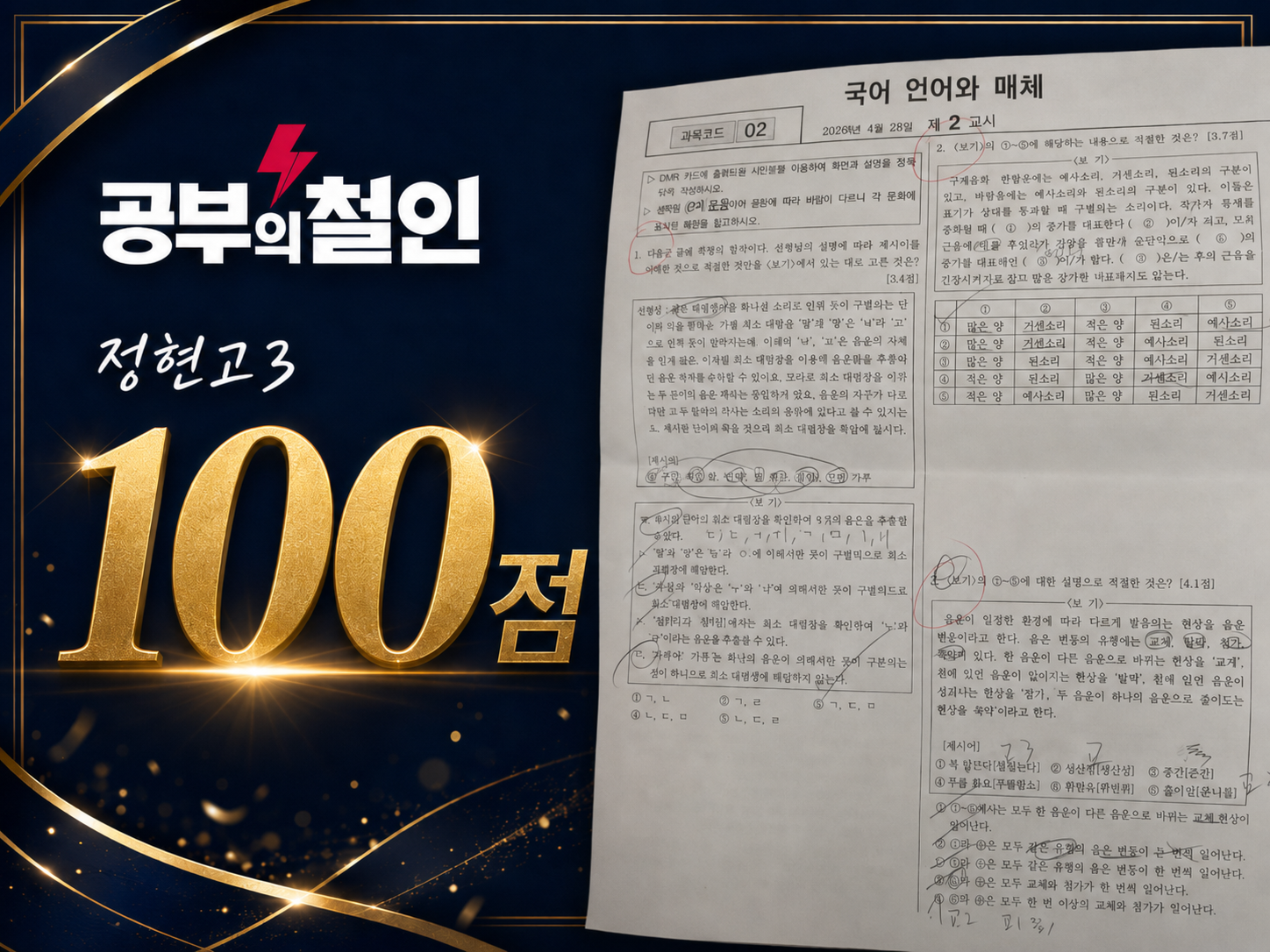 정현 (고3) 국어 내신 만점 사례 — 실제 시험지